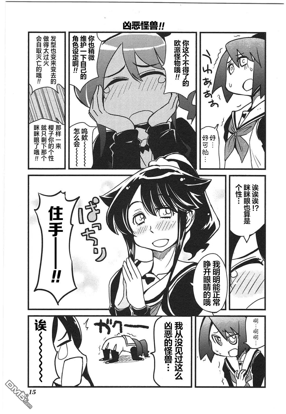 糖果流行噩梦 第2卷 第17页
