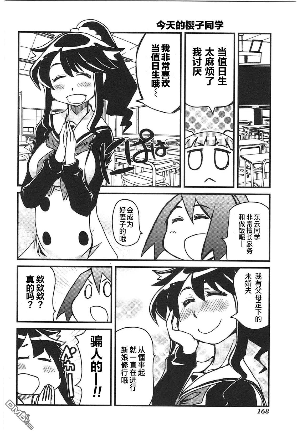 糖果流行噩梦 第2卷 第170页