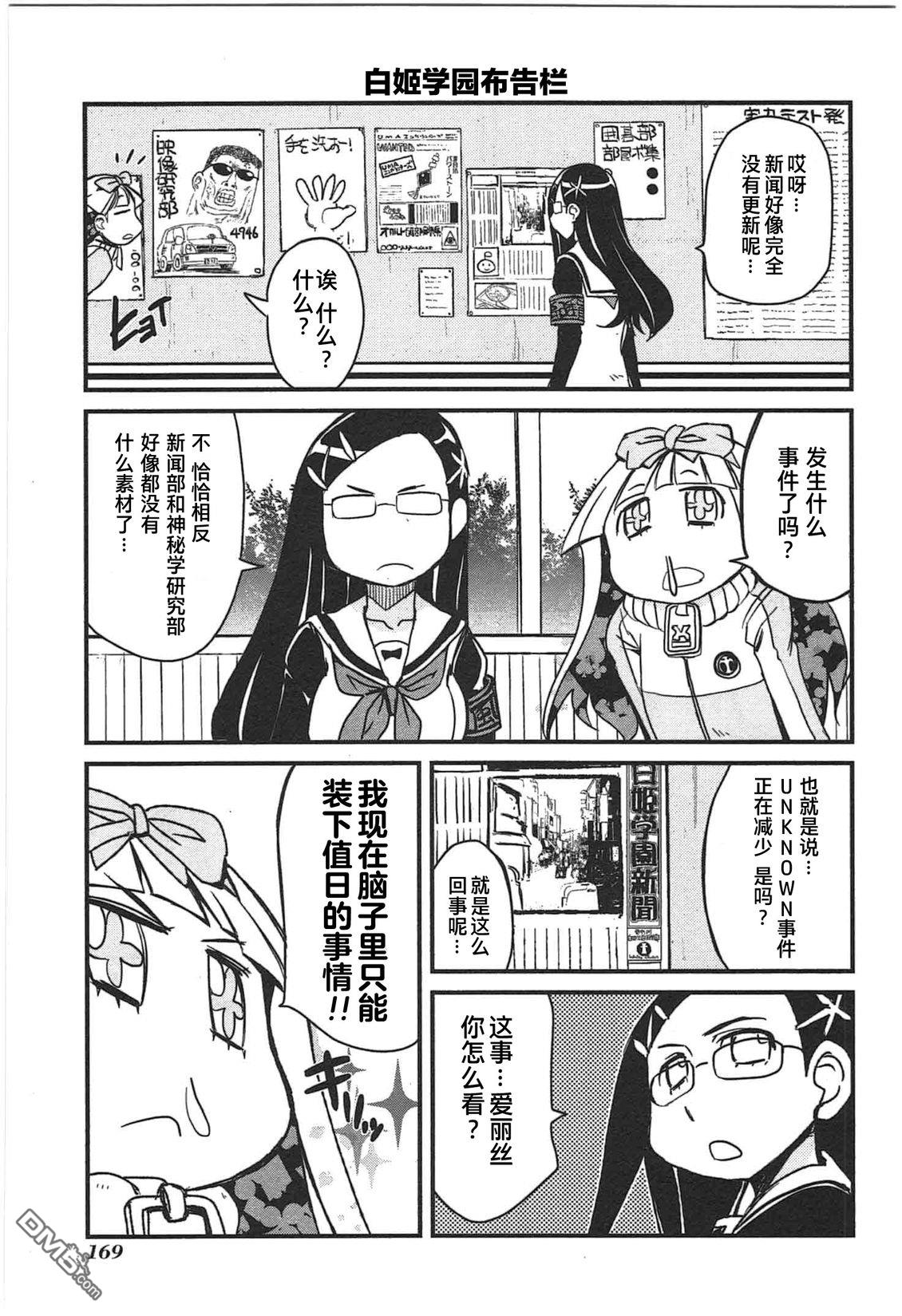 糖果流行噩梦 第2卷 第171页