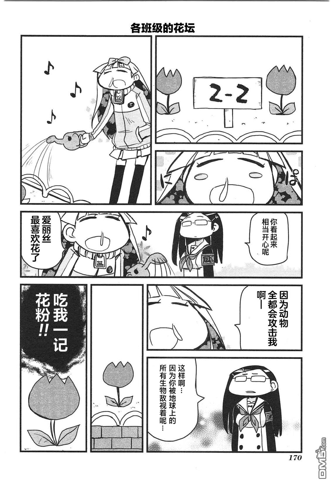 糖果流行噩梦 第2卷 第172页