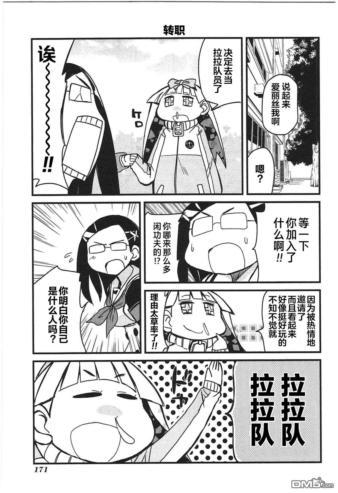 糖果流行噩梦 第2卷 第173页
