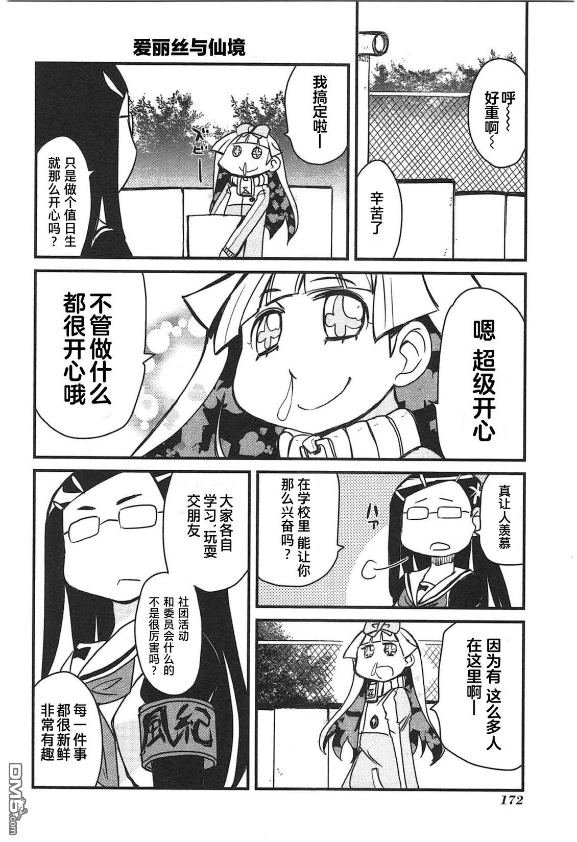 糖果流行噩梦 第2卷 第174页