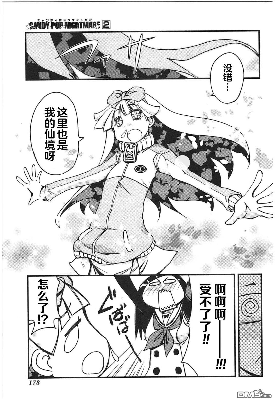 糖果流行噩梦 第2卷 第175页