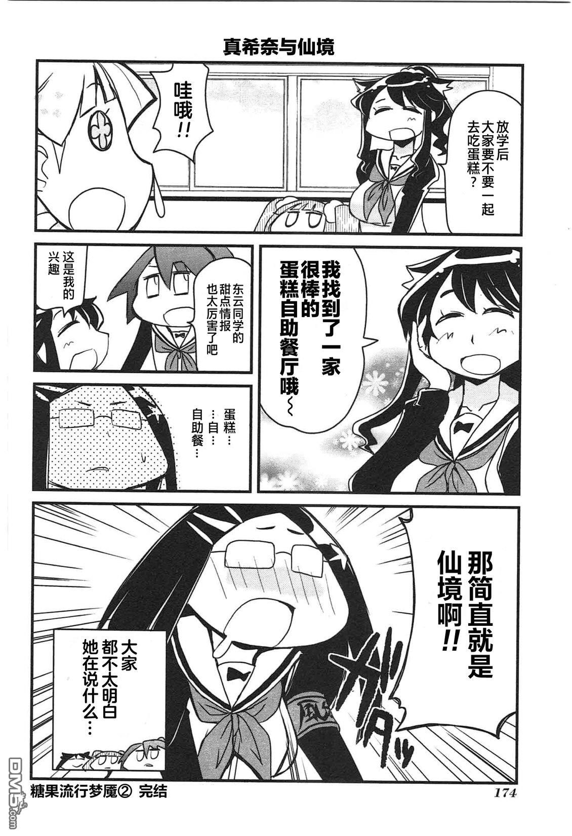 糖果流行噩梦 第2卷 第176页