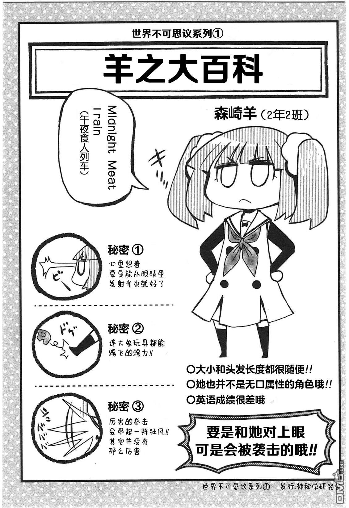 糖果流行噩梦 第2卷 第177页