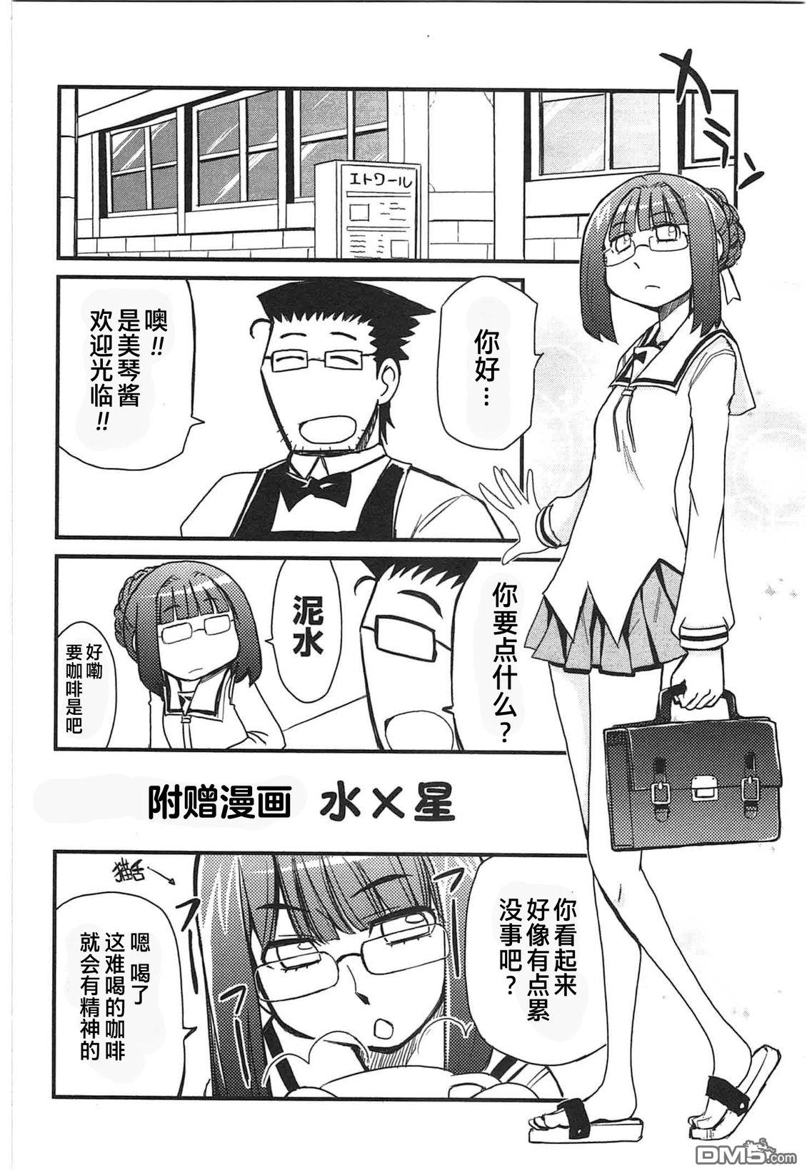 糖果流行噩梦 第2卷 第178页