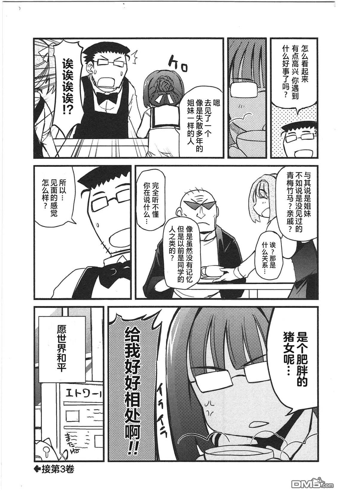 糖果流行噩梦 第2卷 第179页
