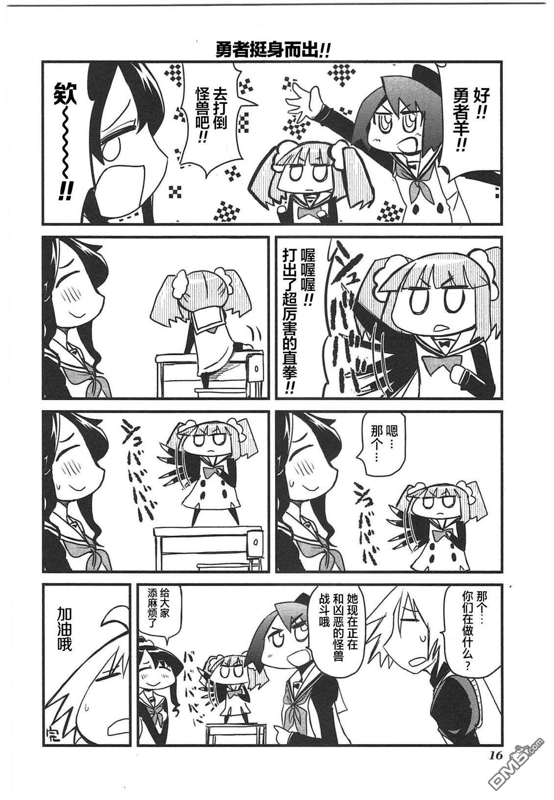 糖果流行噩梦 第2卷 第18页