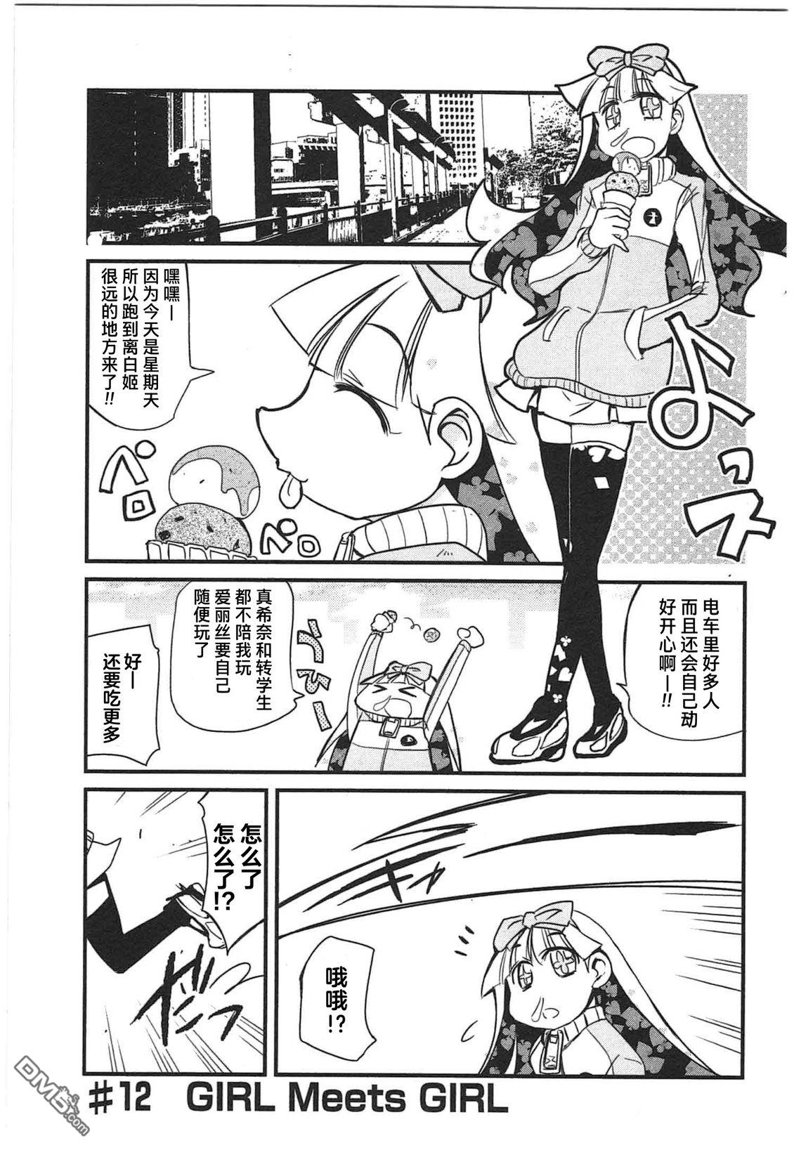 糖果流行噩梦 第2卷 第19页