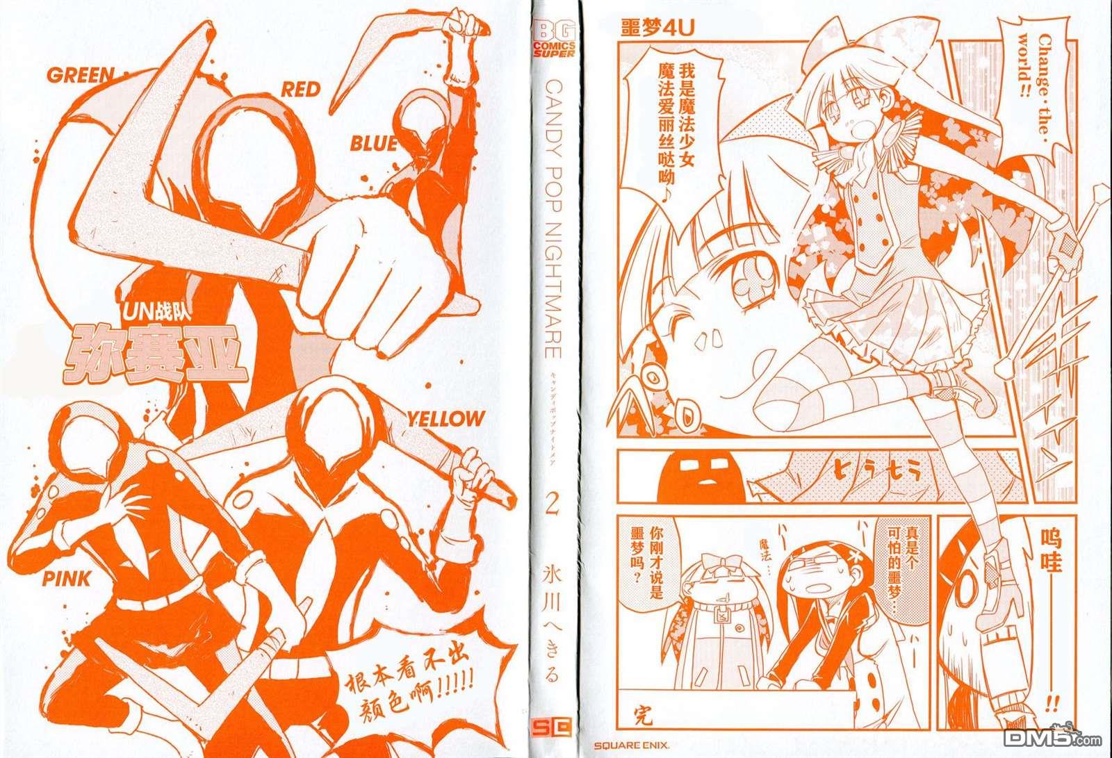 糖果流行噩梦 第2卷 第2页