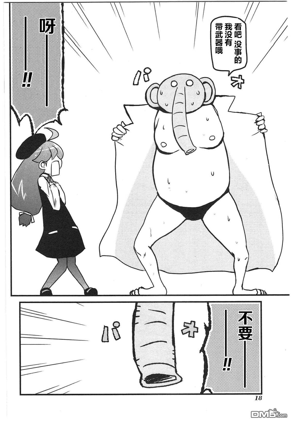 糖果流行噩梦 第2卷 第20页
