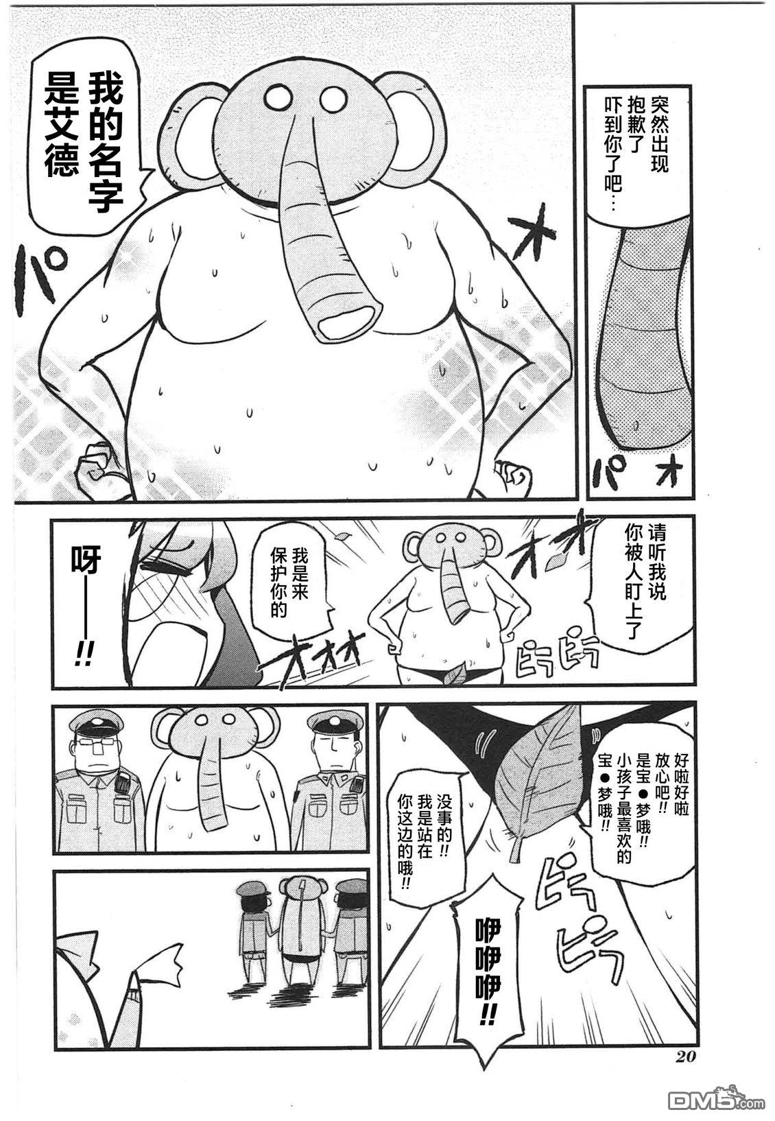 糖果流行噩梦 第2卷 第22页