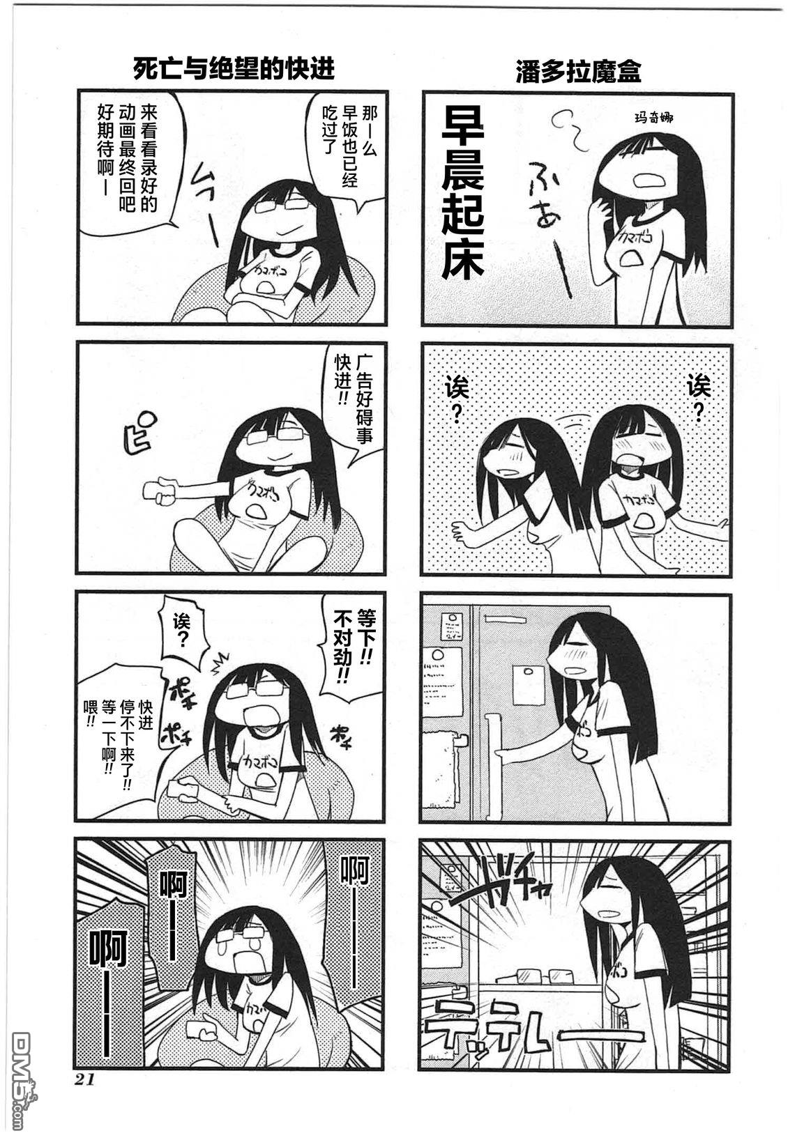 糖果流行噩梦 第2卷 第23页