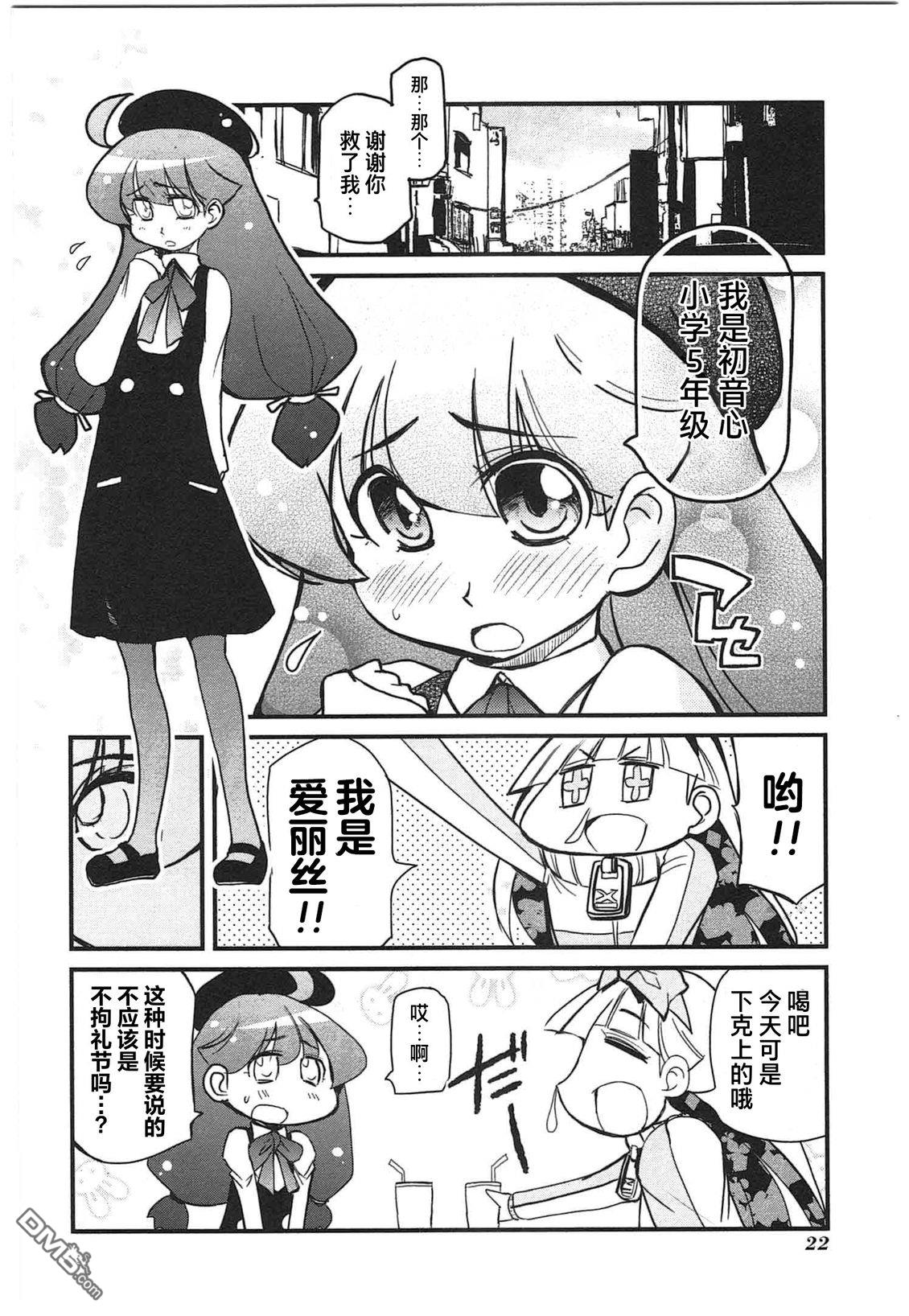 糖果流行噩梦 第2卷 第24页
