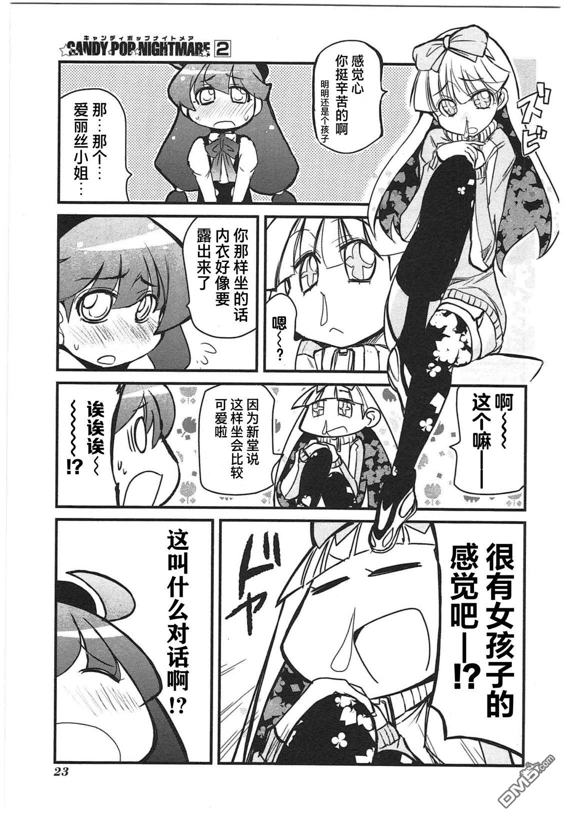 糖果流行噩梦 第2卷 第25页
