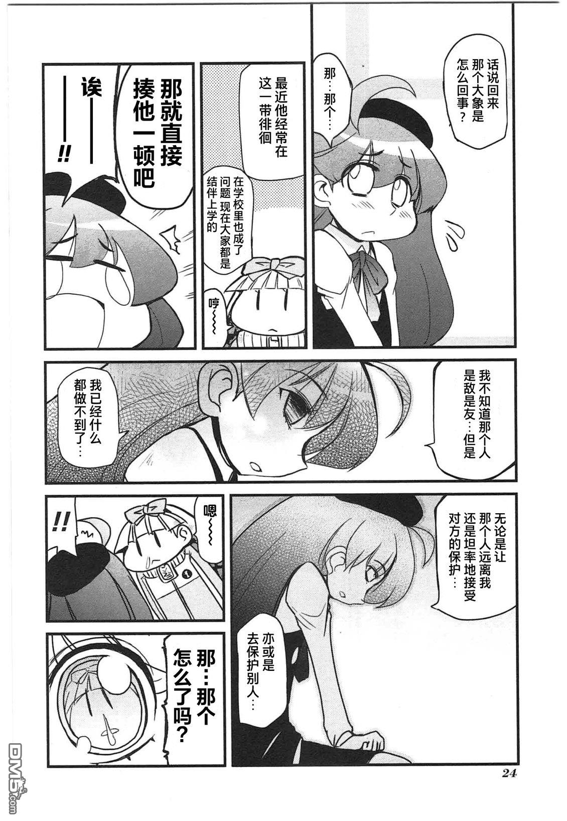 糖果流行噩梦 第2卷 第26页