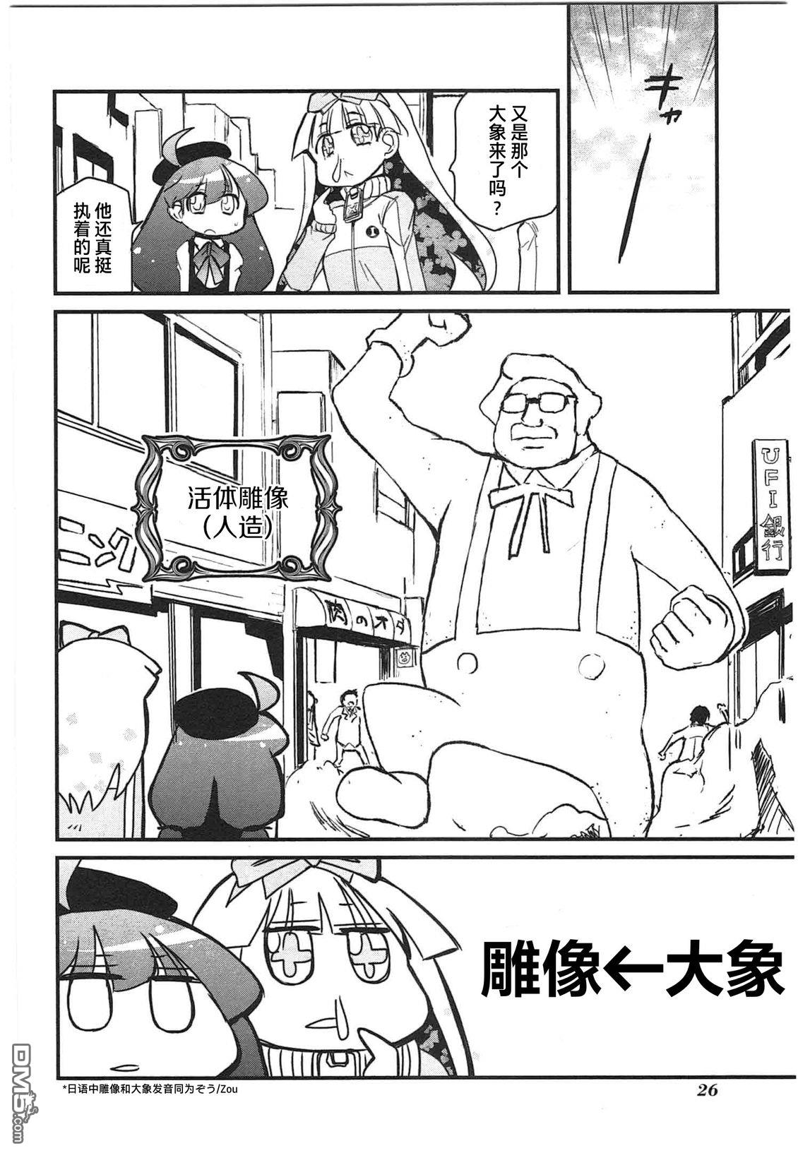 糖果流行噩梦 第2卷 第28页