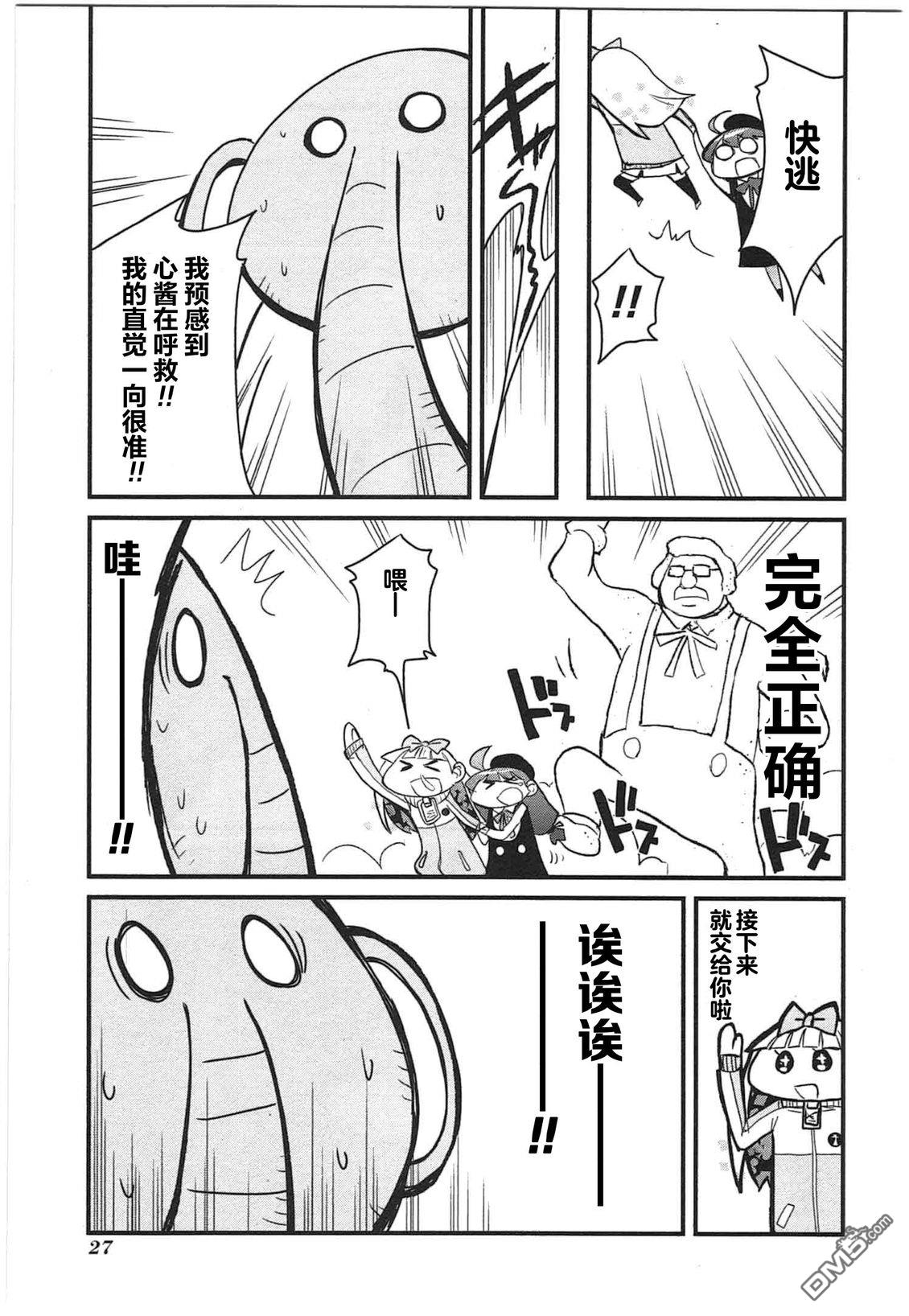 糖果流行噩梦 第2卷 第29页