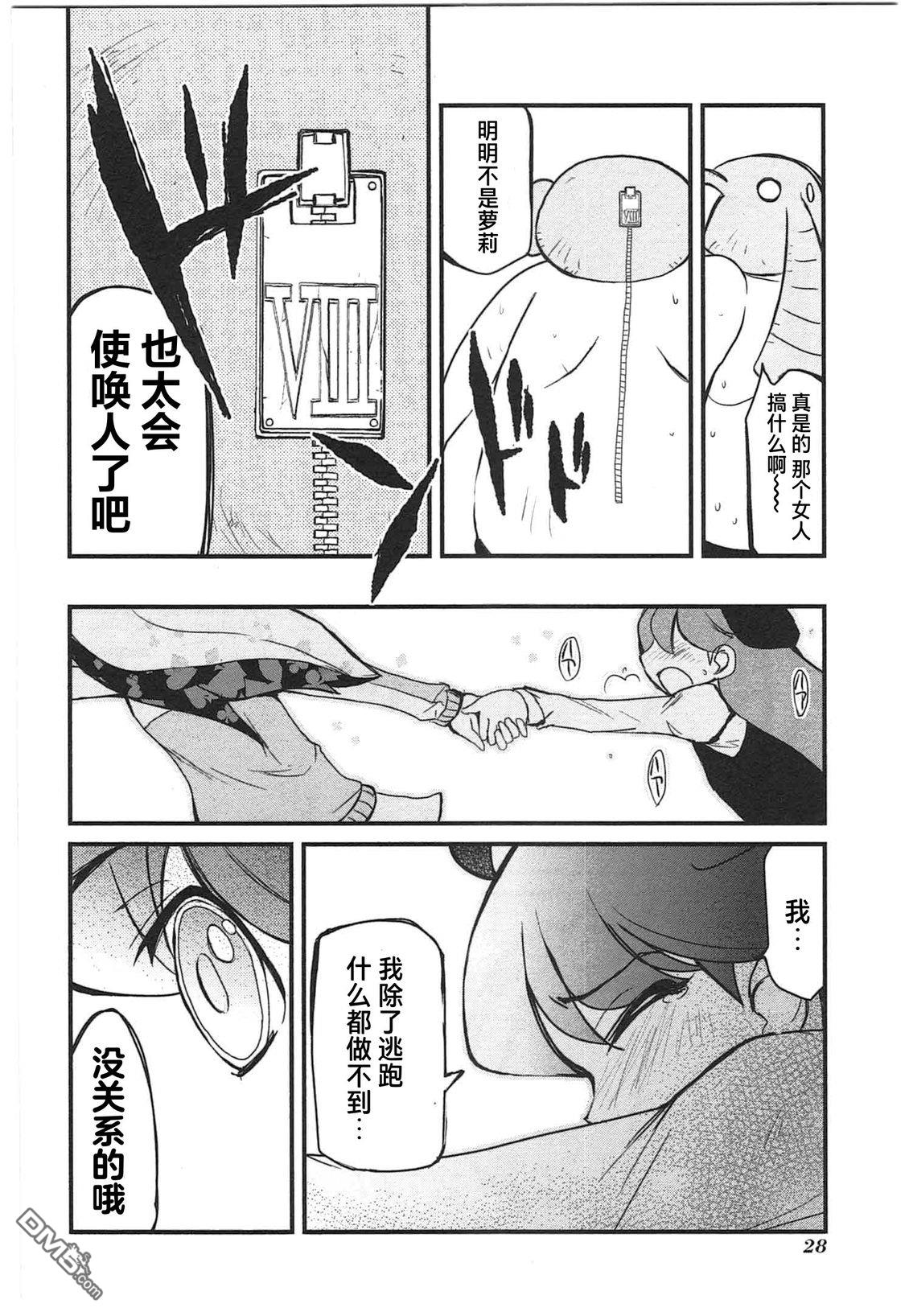 糖果流行噩梦 第2卷 第30页
