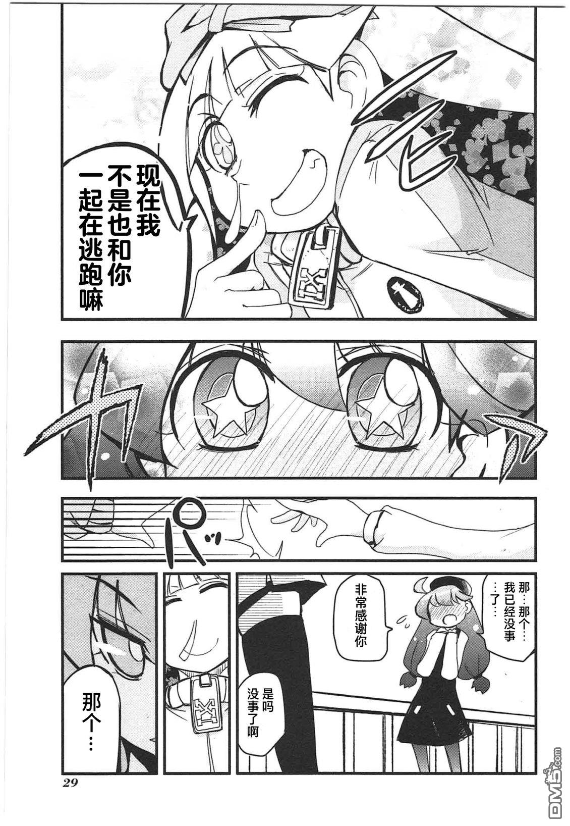 糖果流行噩梦 第2卷 第31页
