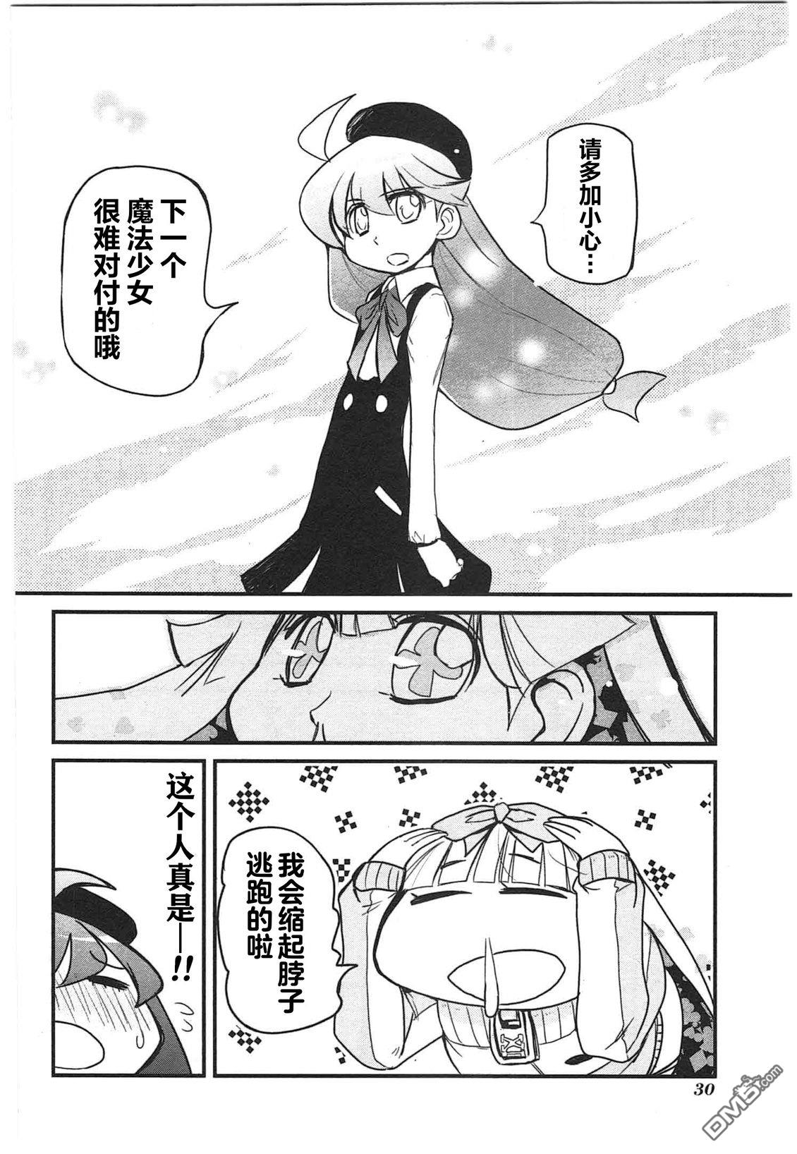 糖果流行噩梦 第2卷 第32页