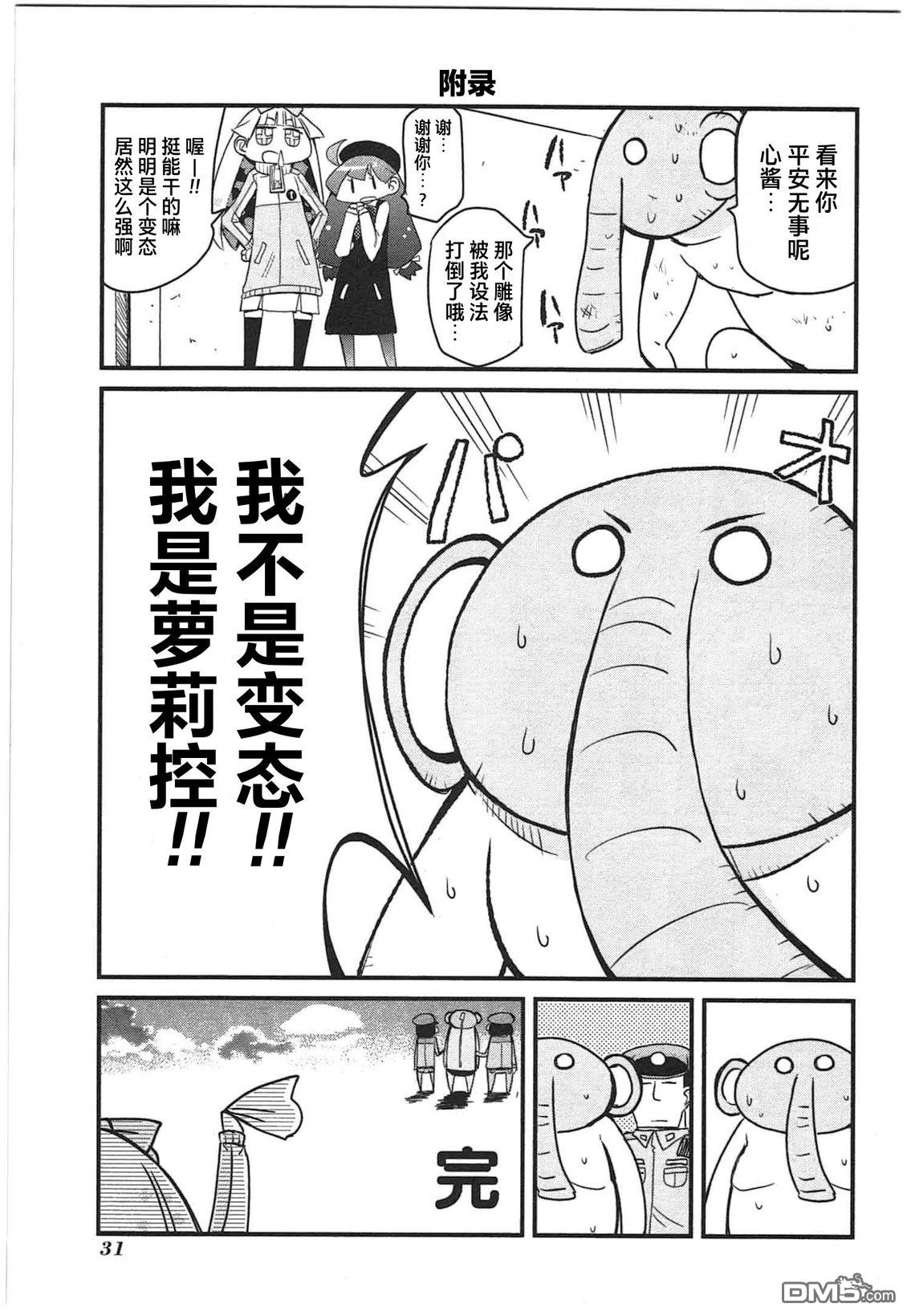 糖果流行噩梦 第2卷 第33页