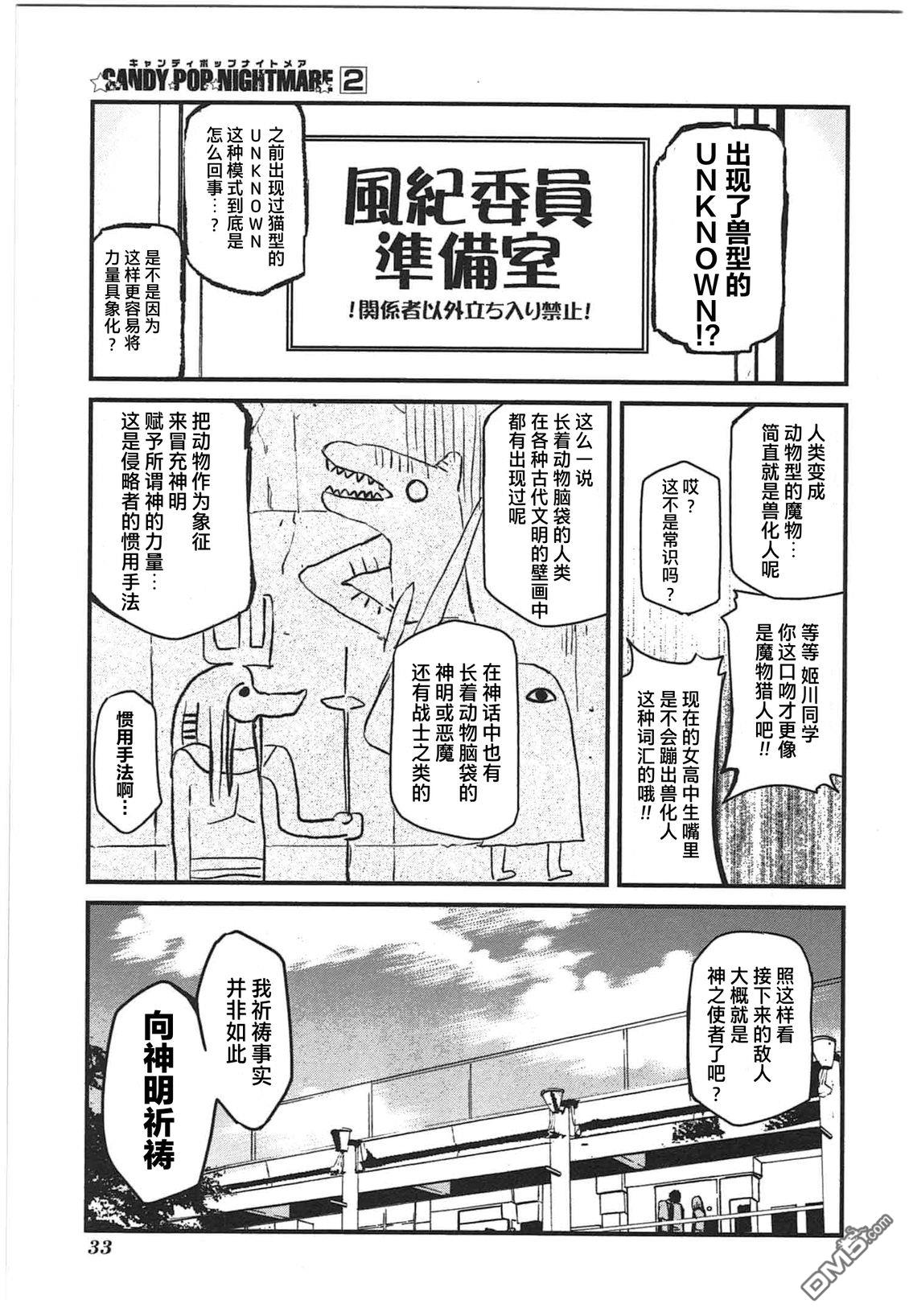 糖果流行噩梦 第2卷 第35页