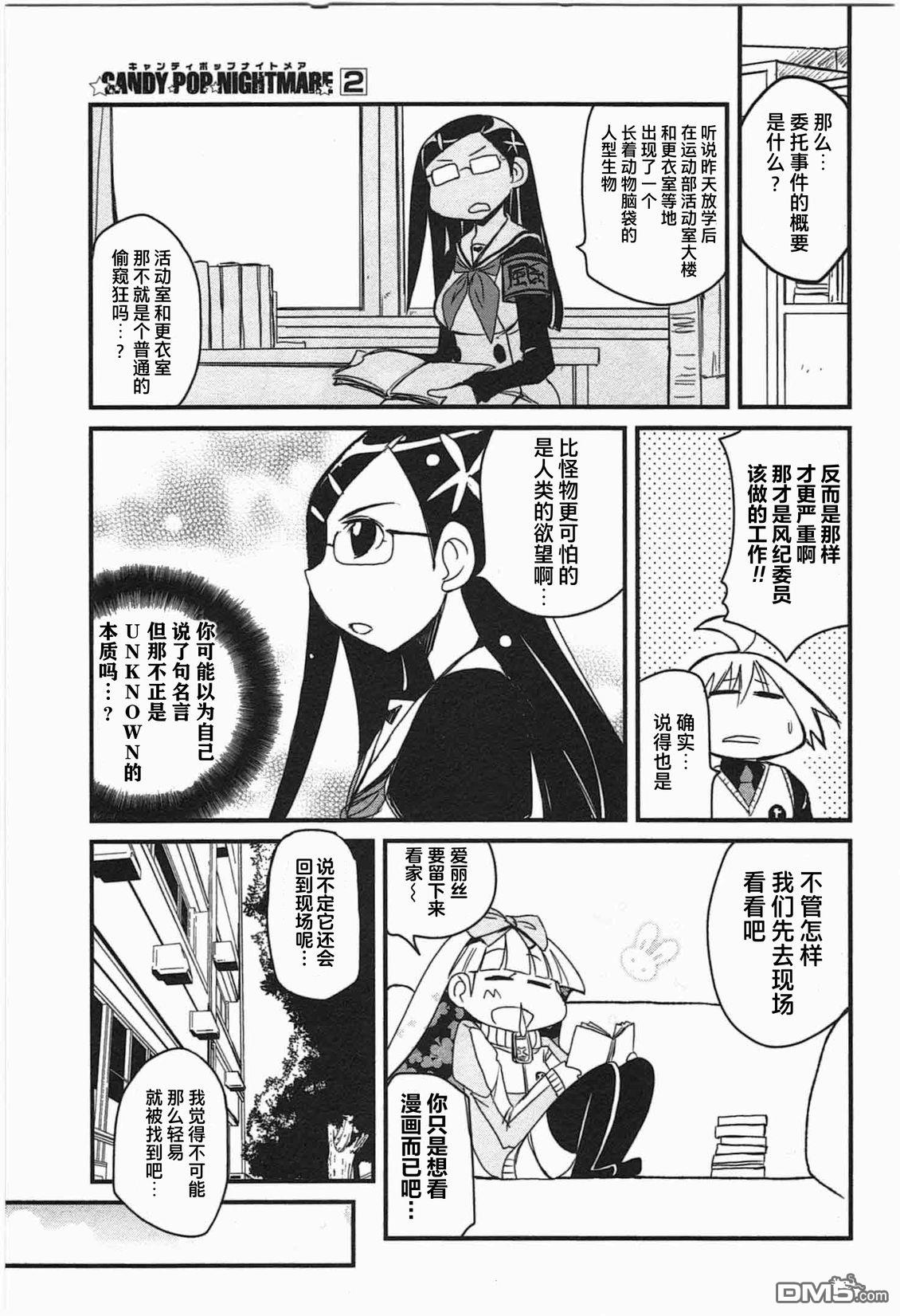 糖果流行噩梦 第2卷 第37页