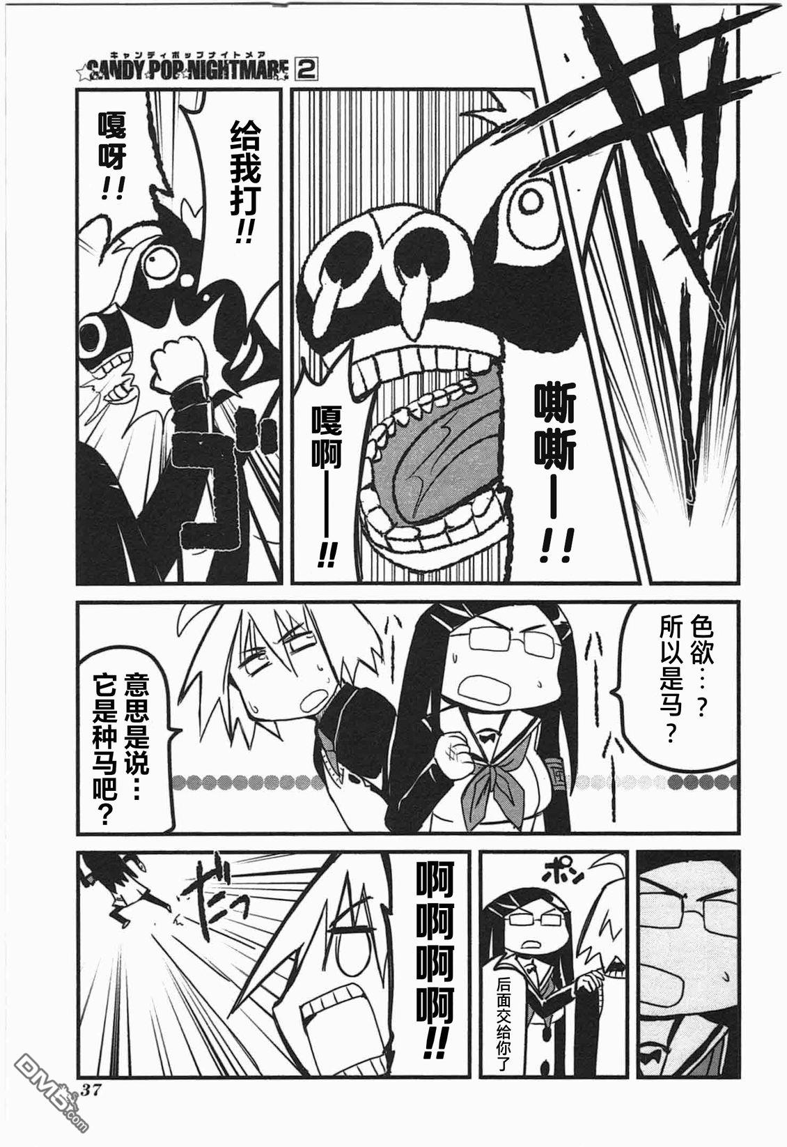 糖果流行噩梦 第2卷 第39页