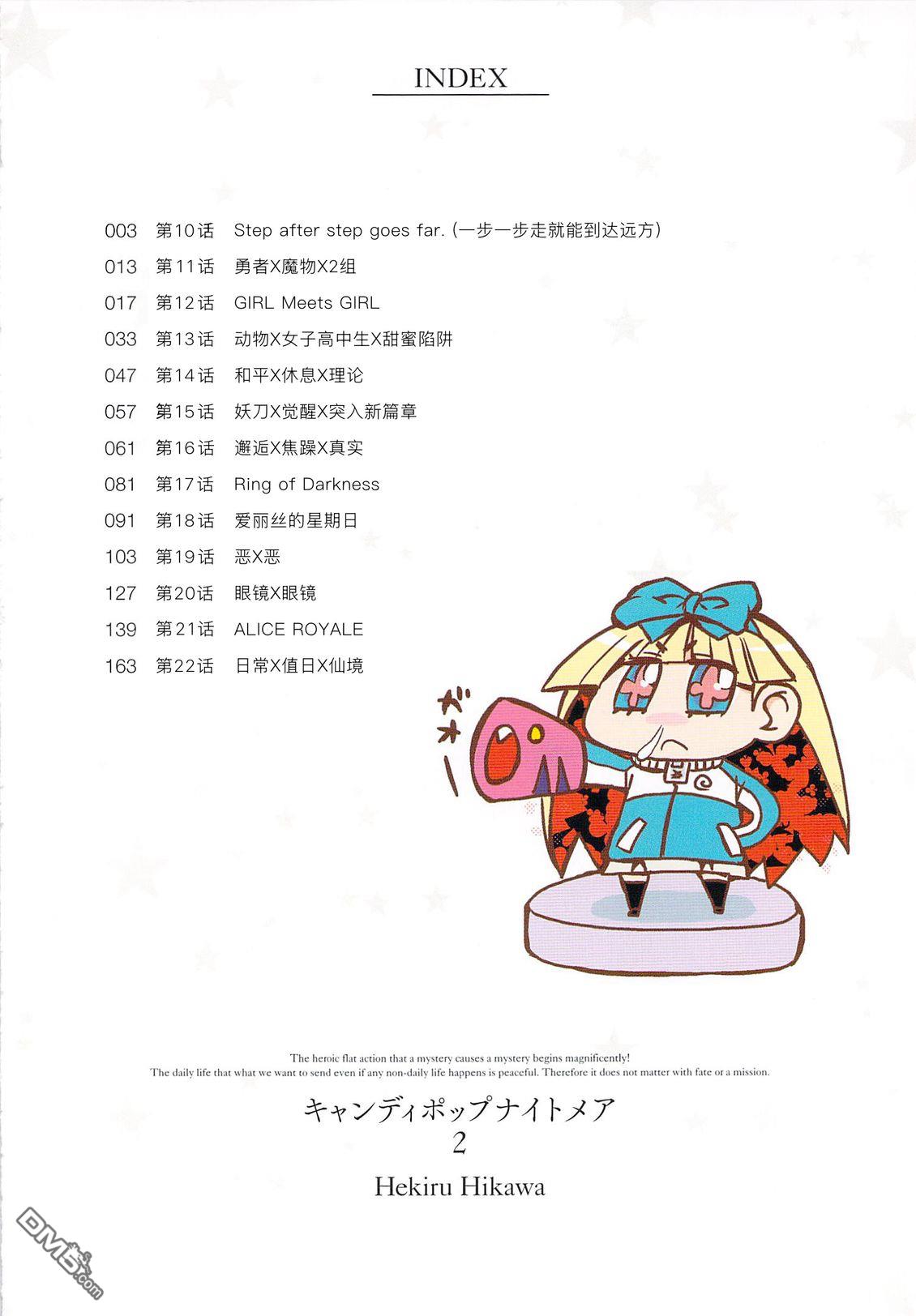 糖果流行噩梦 第2卷 第4页