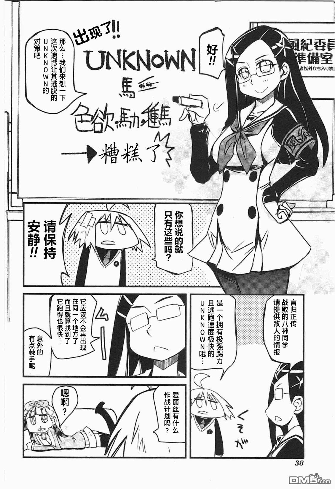 糖果流行噩梦 第2卷 第40页