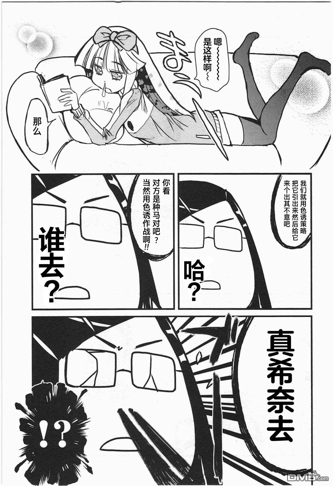 糖果流行噩梦 第2卷 第41页
