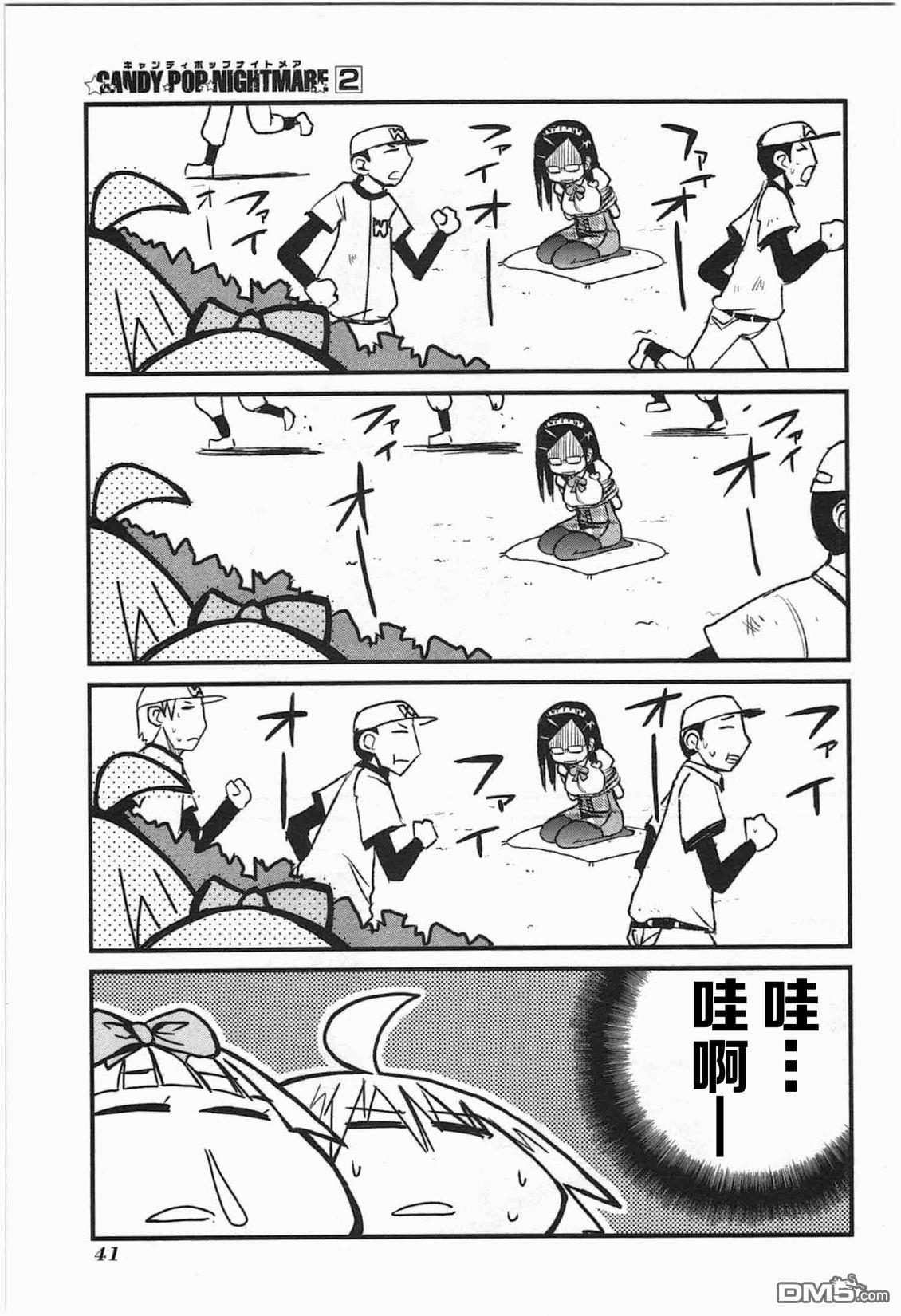 糖果流行噩梦 第2卷 第43页