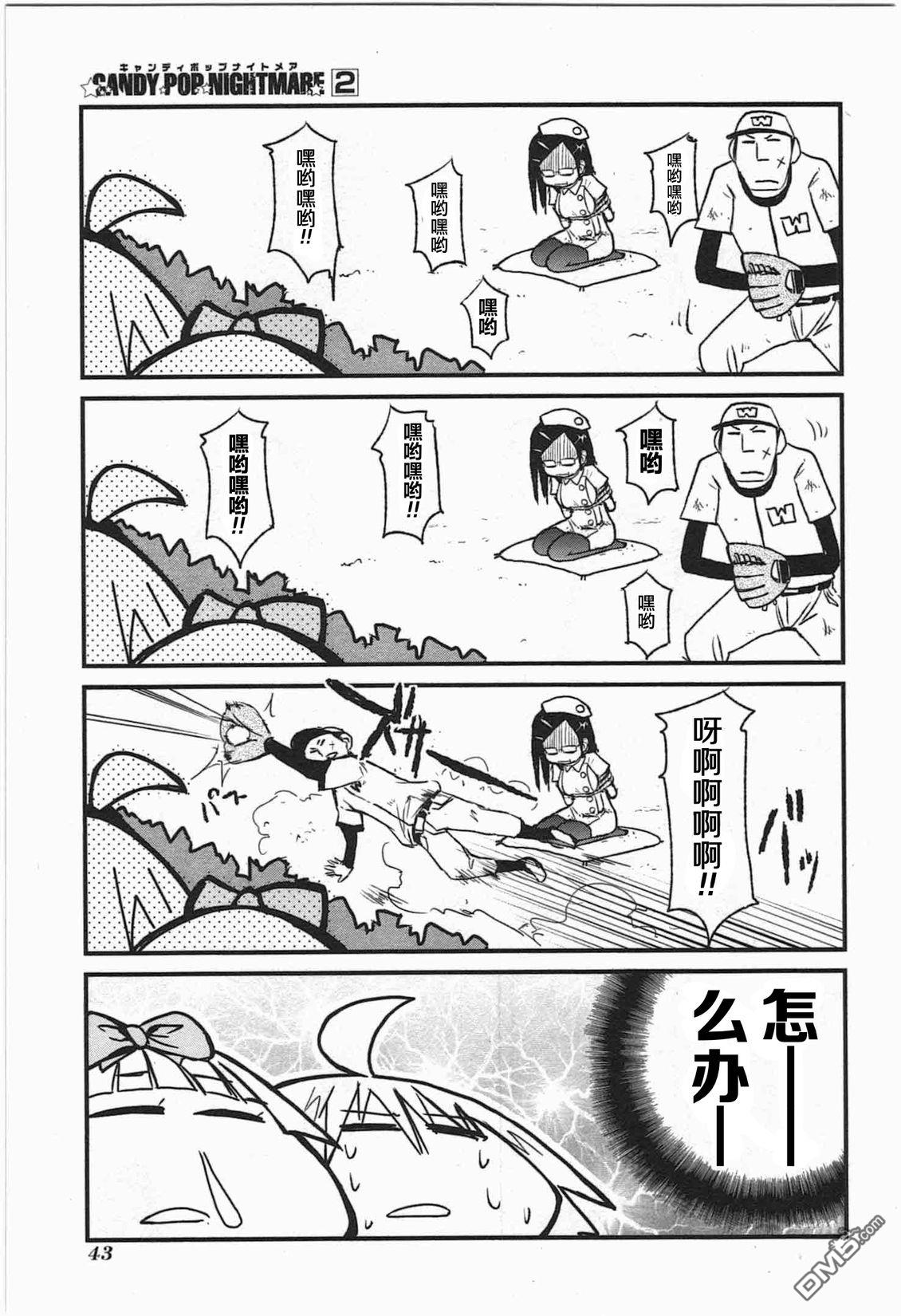 糖果流行噩梦 第2卷 第45页