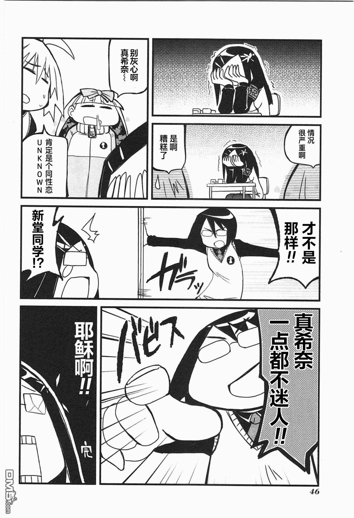 糖果流行噩梦 第2卷 第48页