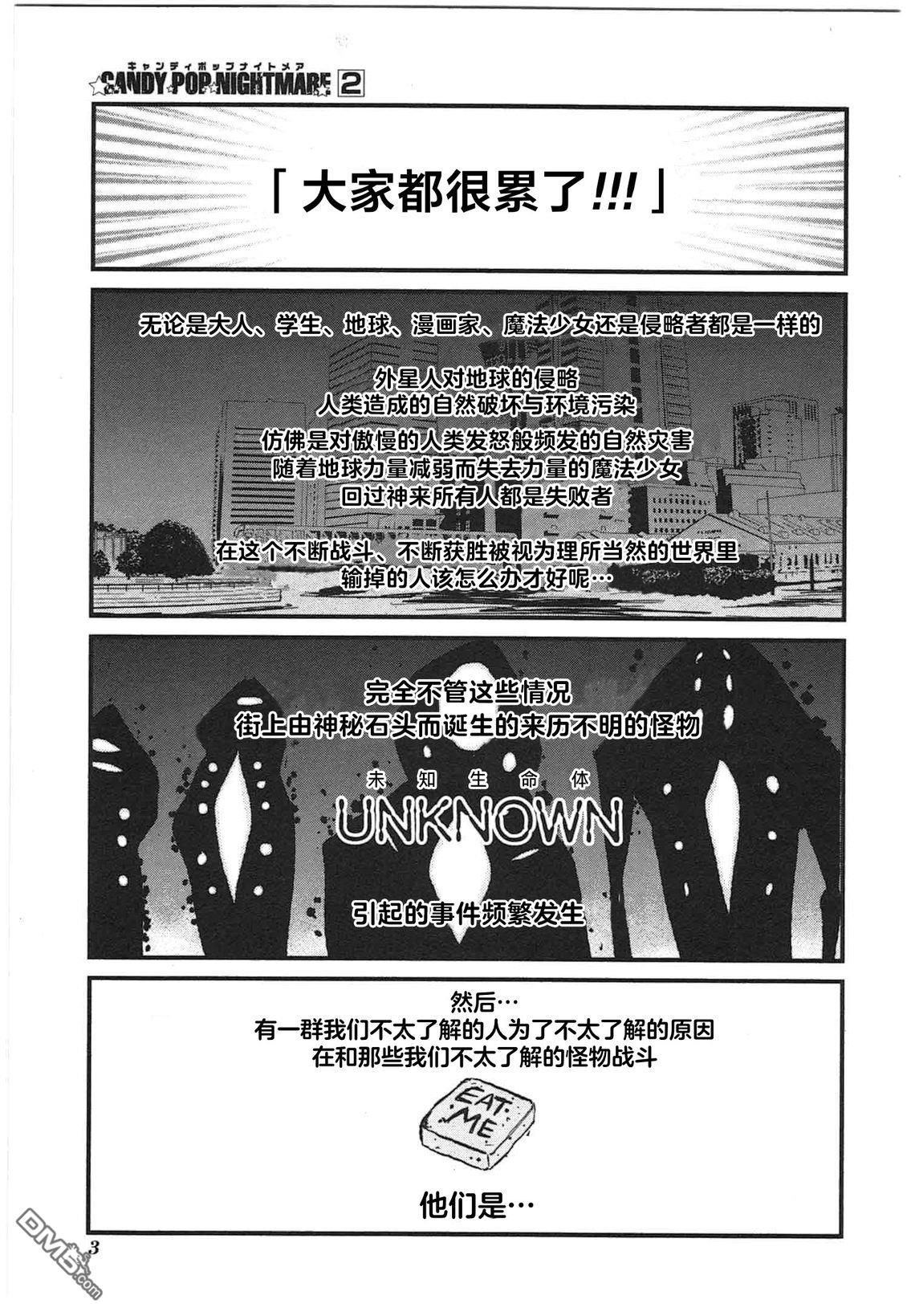 糖果流行噩梦 第2卷 第5页