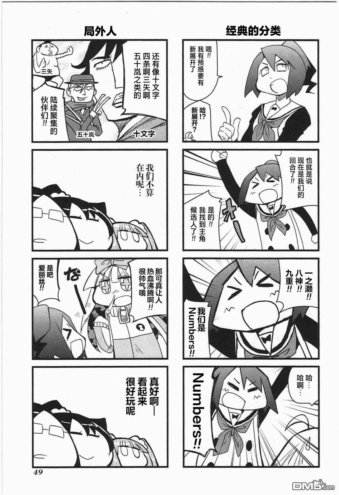 糖果流行噩梦 第2卷 第51页