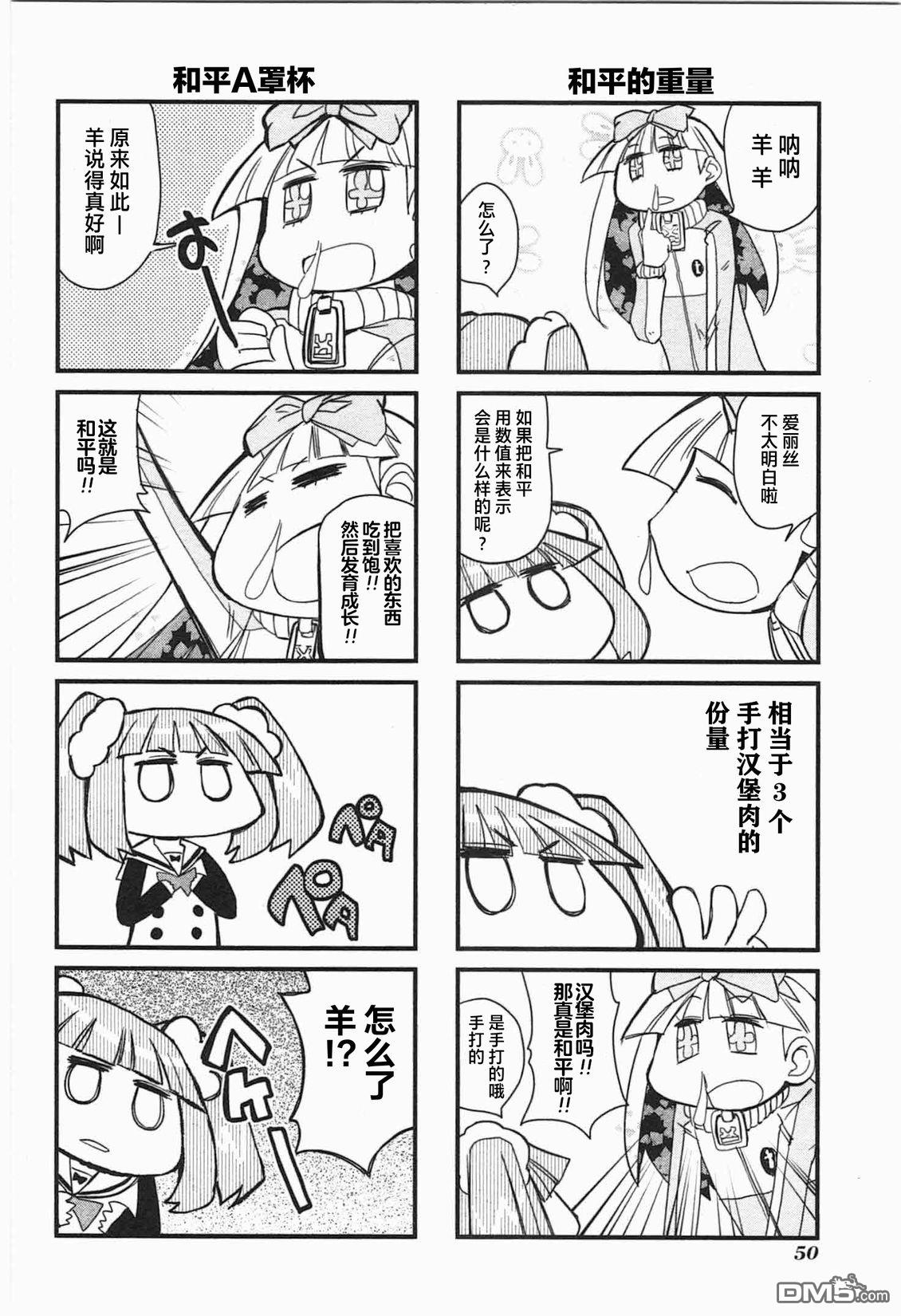 糖果流行噩梦 第2卷 第52页