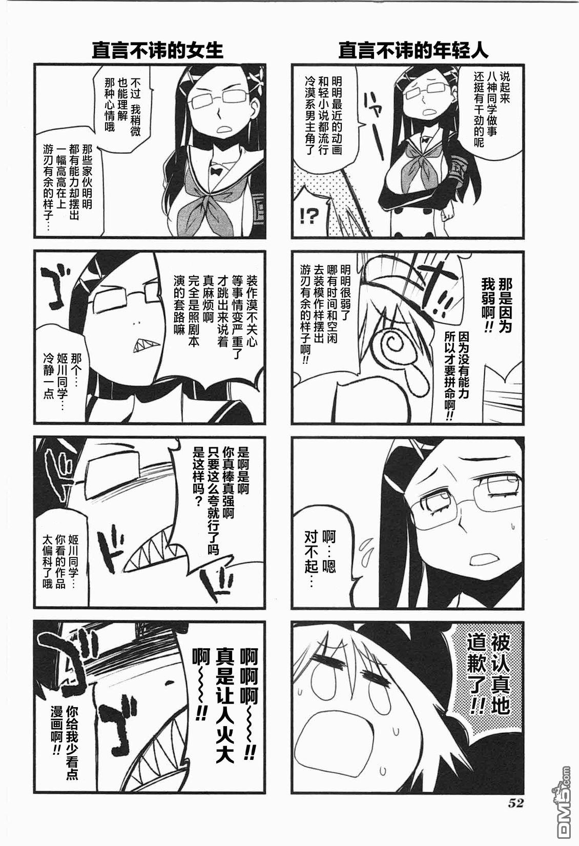 糖果流行噩梦 第2卷 第54页