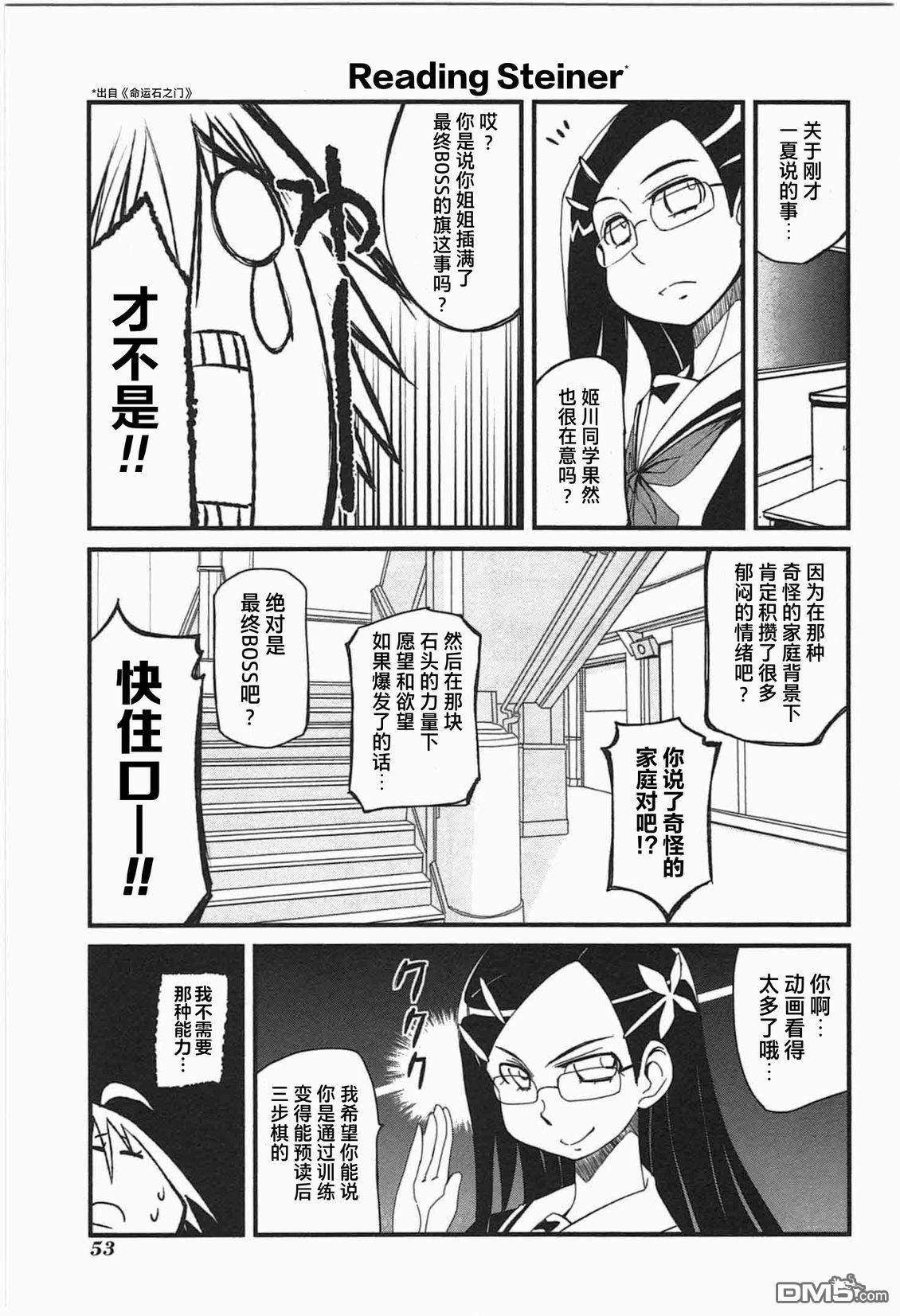 糖果流行噩梦 第2卷 第55页