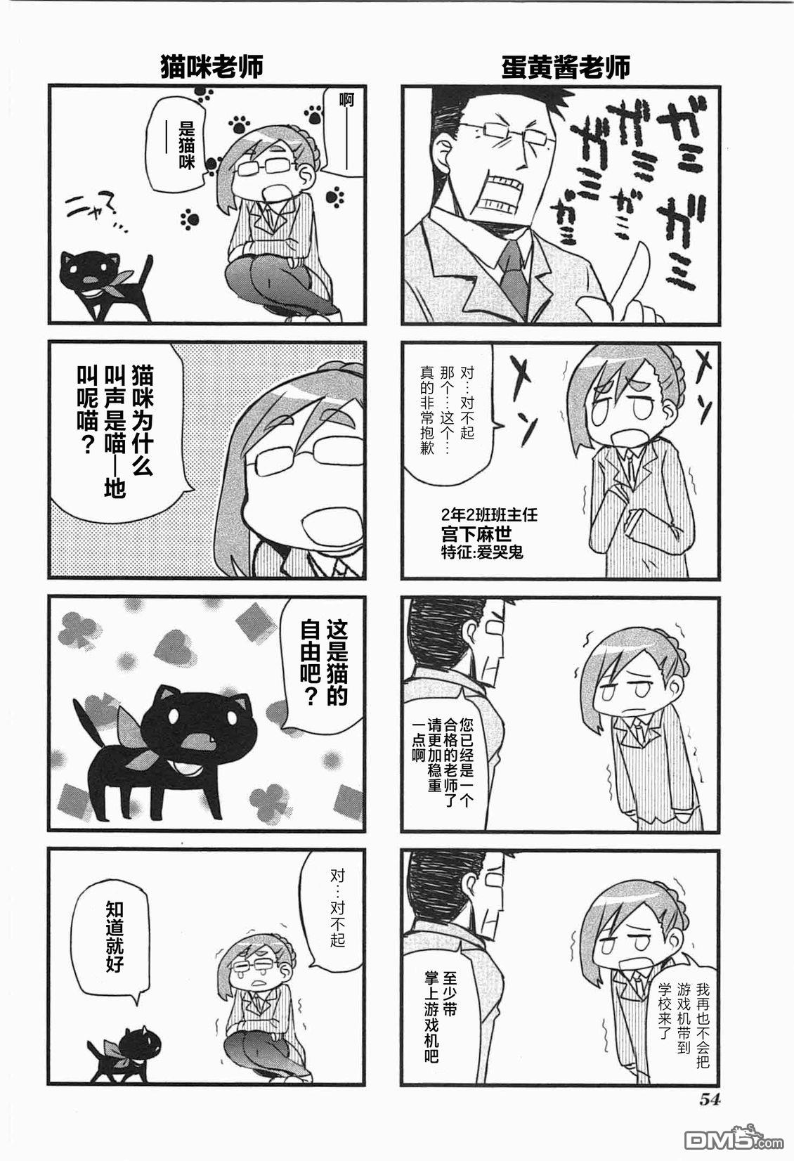 糖果流行噩梦 第2卷 第56页