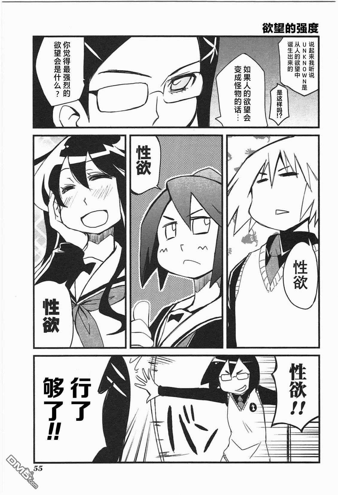 糖果流行噩梦 第2卷 第57页
