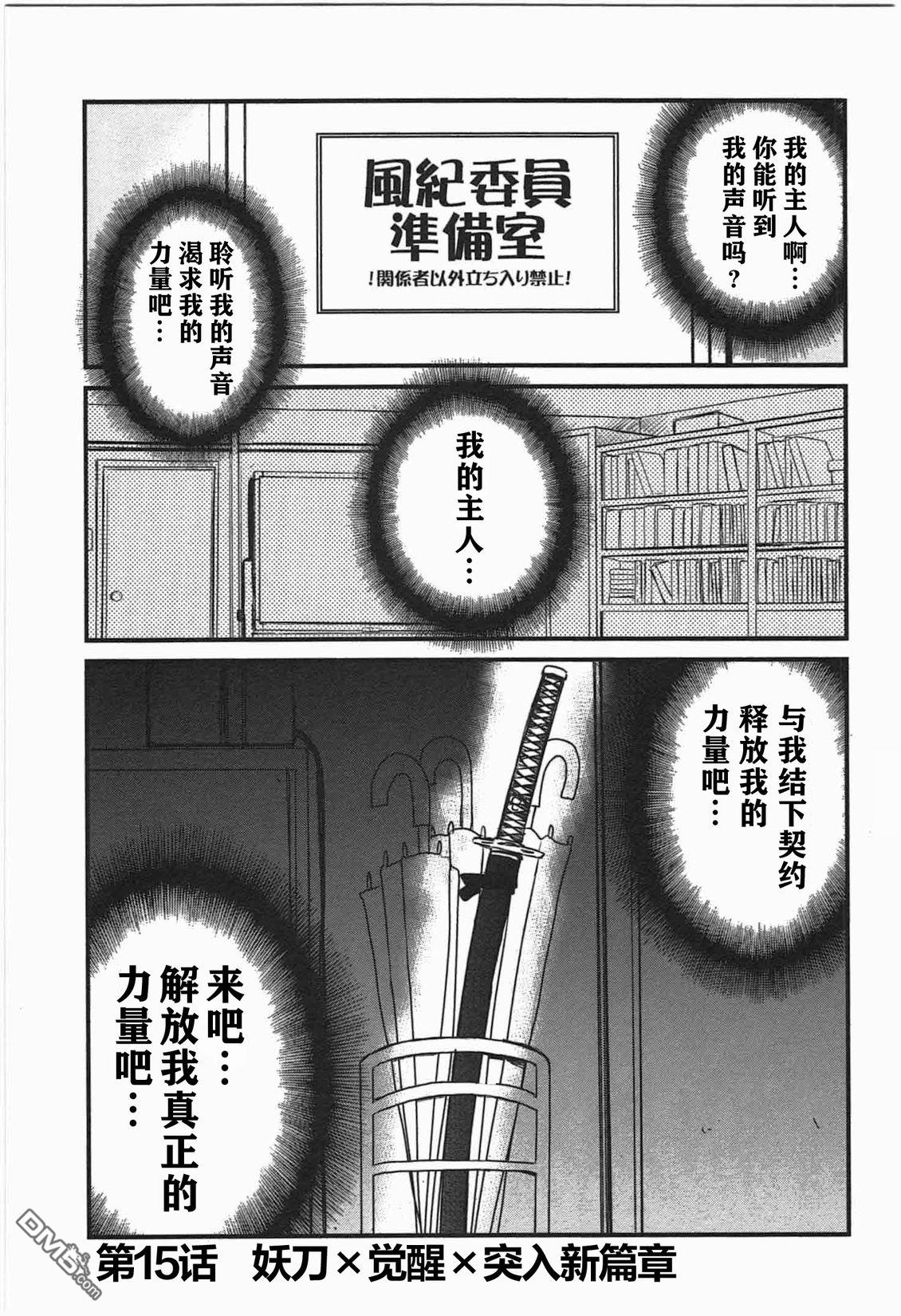 糖果流行噩梦 第2卷 第59页