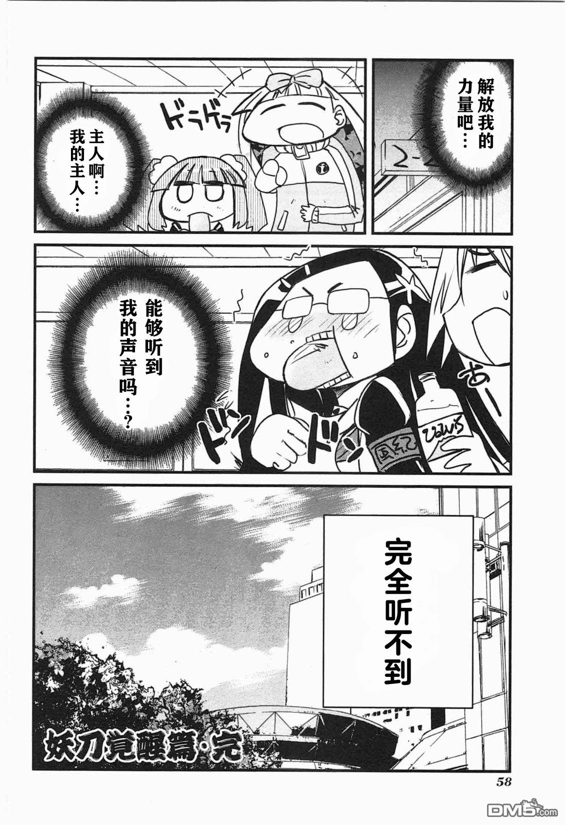 糖果流行噩梦 第2卷 第60页