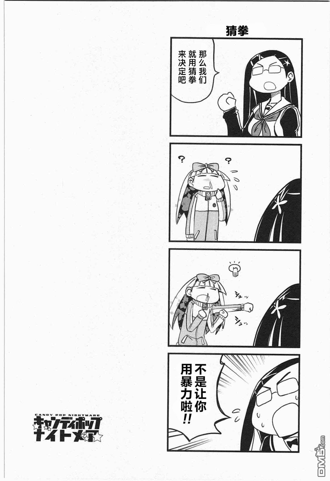 糖果流行噩梦 第2卷 第62页
