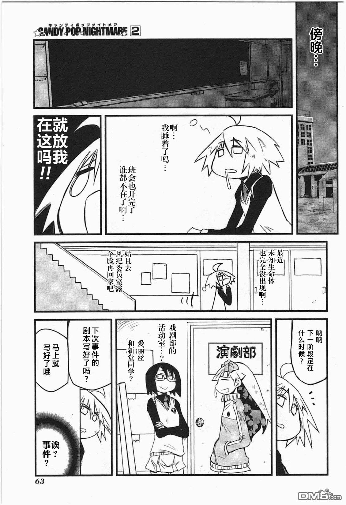 糖果流行噩梦 第2卷 第65页