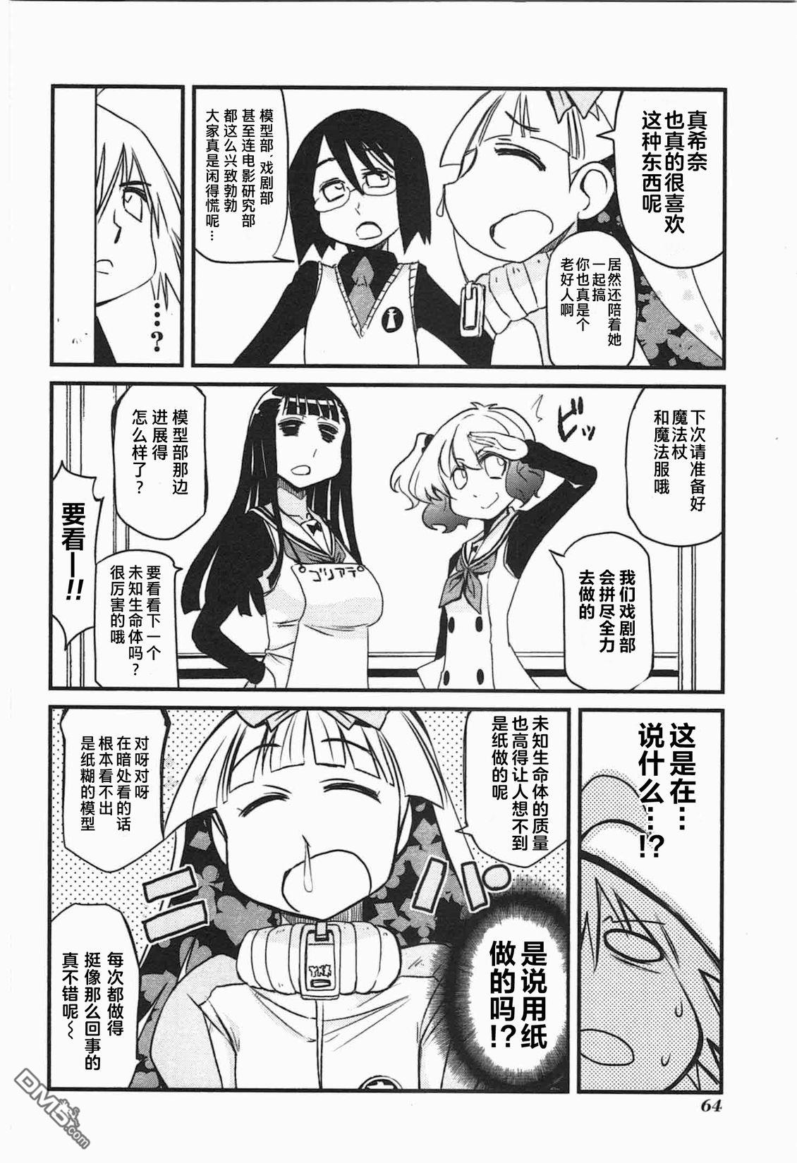 糖果流行噩梦 第2卷 第66页