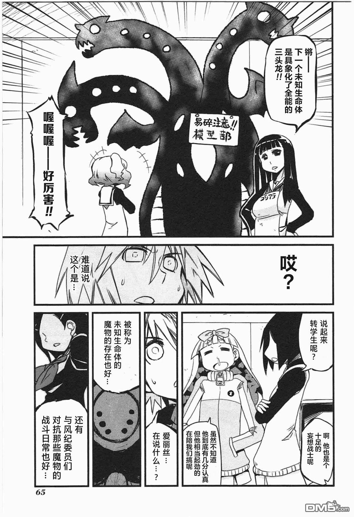 糖果流行噩梦 第2卷 第67页