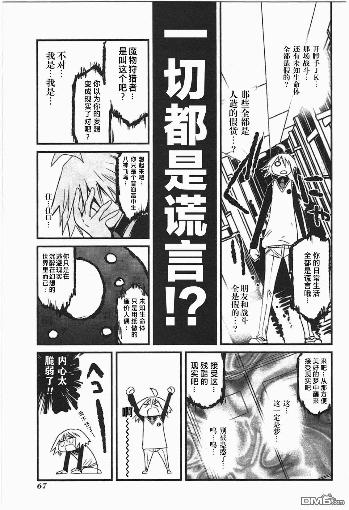 糖果流行噩梦 第2卷 第69页