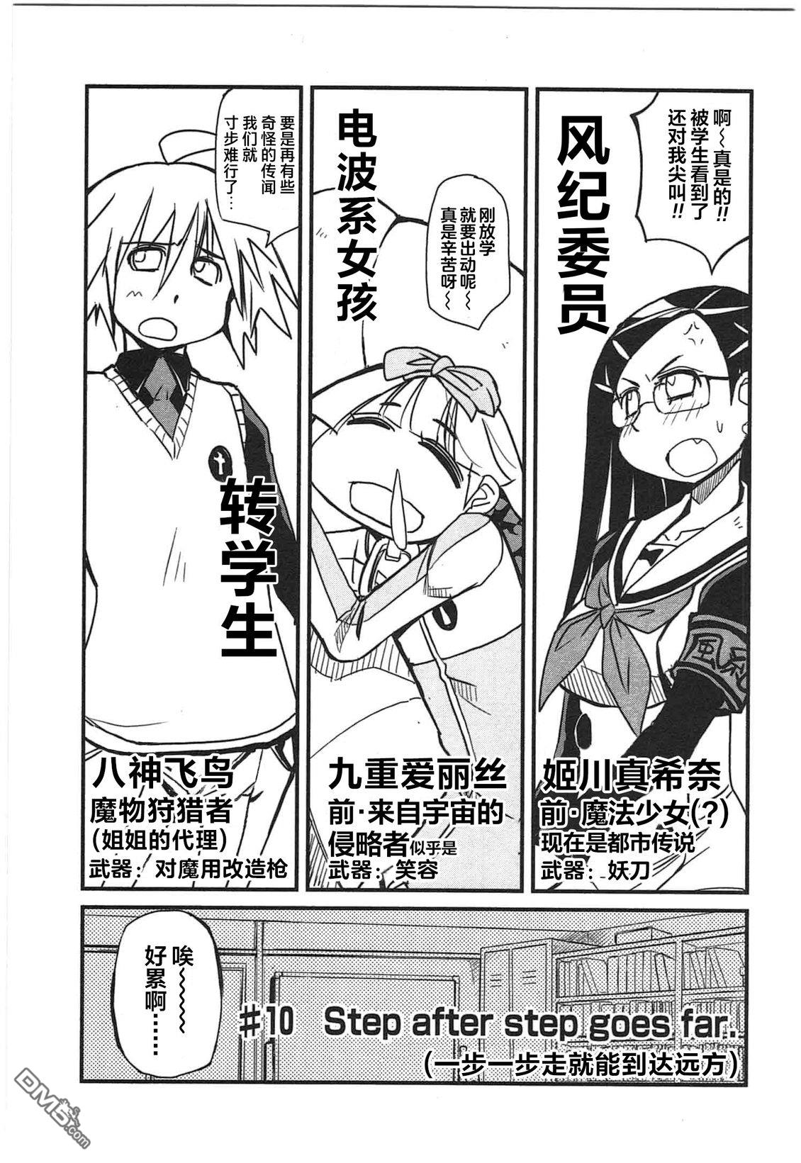 糖果流行噩梦 第2卷 第7页